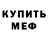 БУТИРАТ жидкий экстази Burly killer1